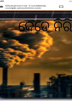 କେଡେ ନିରିବୋଧ ମଣିଷ