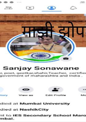 माझी झोपडी