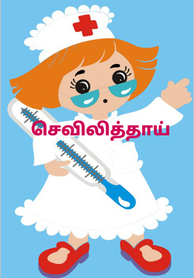 செவிலித்தாய்