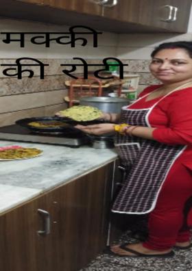 मक्की की रोटी