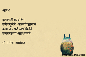 आरंभ 

कुठलाही...