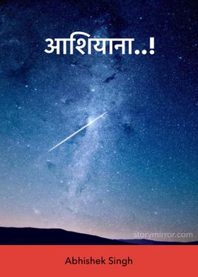 आशियाना..!