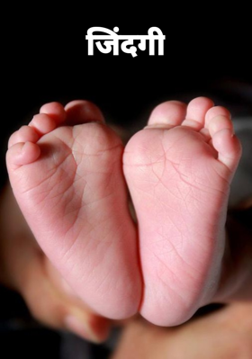 जिंदगी