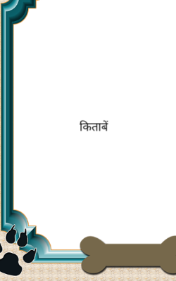 किताबें