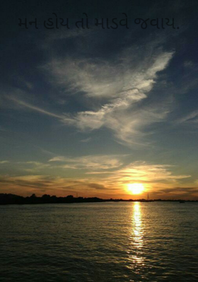 મન હોય તો માળવે જવાય