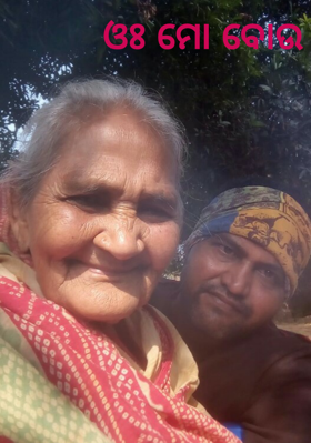 ଓଃ ମୋ ବୋଉ