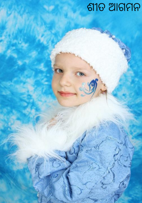 ଶୀତ ଆଗମନ