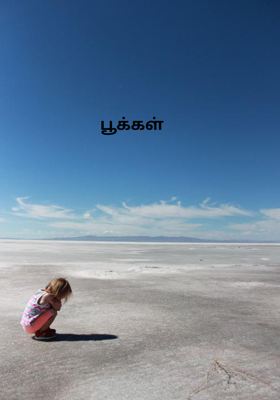 பூக்கள் 