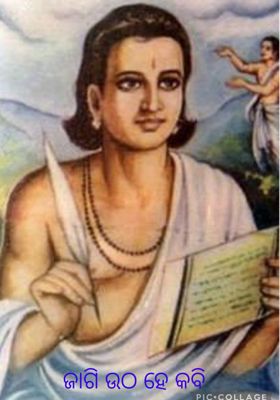 ଜାଗି ଉଠ ହେ କବି