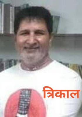 त्रिकाल