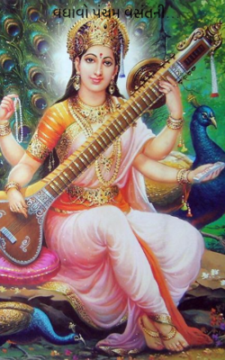 વધાવો પંચમ વસંતની