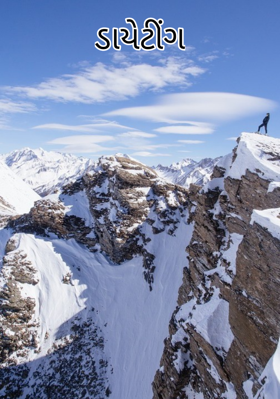 ડાયેટીંગ