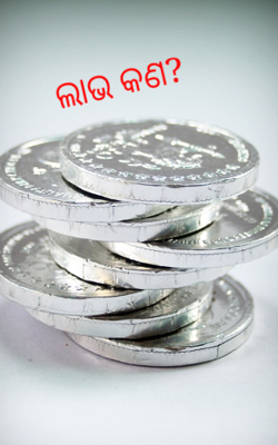 ଲାଭ କଣ