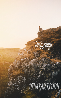 సామ్రాజ్యం