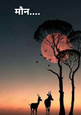 मौन....