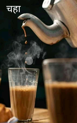 चहा