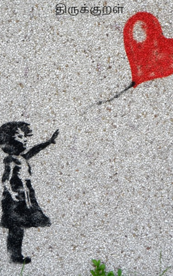 திருக்குறள்