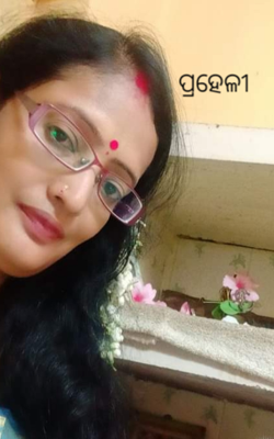 ପ୍ରହେଳୀ