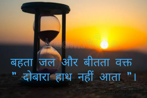 बहता जल और बीतता...