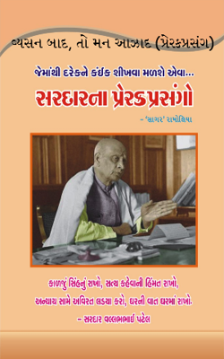 વ્યસન બાદ, તો મન આઝાદ