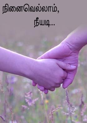 நினைவெல்லாம், நீயடி..