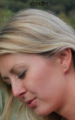 मोलकरीण