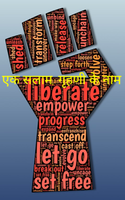 एक सलाम, गृहणी के नाम