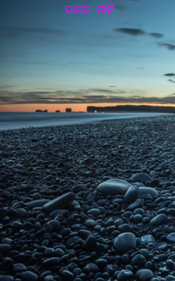 ଭାରତ  ମାଟି