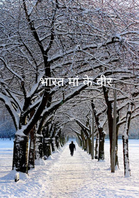 भारत मां के वीर