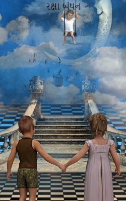 રક્ષા બંધન