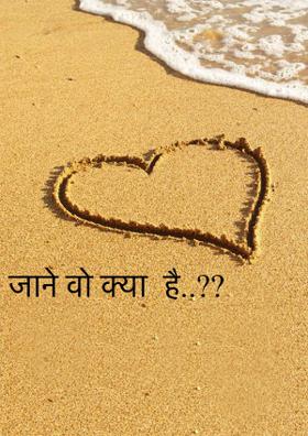 जाने वो क्या चाहती है..??