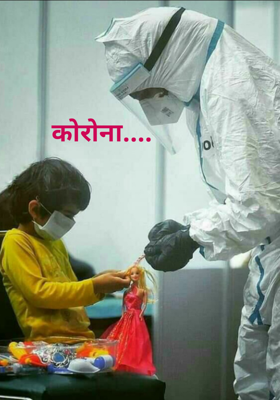 कोरोना....