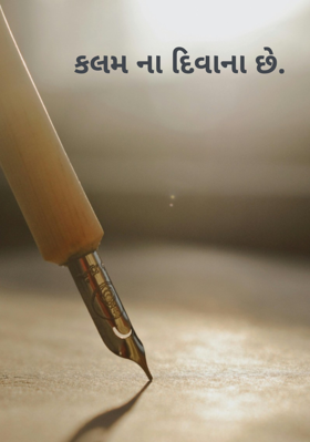 કલમ ના દિવાના છે.