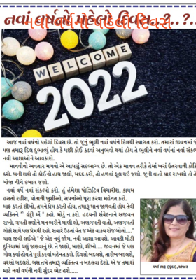 નવાં વર્ષનો પહેલો દિવસ