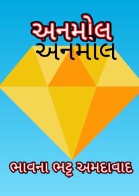 અનમોલ