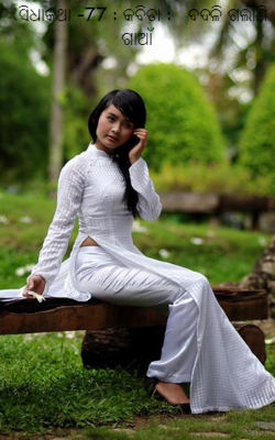 ବଦଳି ଗଲାଣି ଗାଆଁ