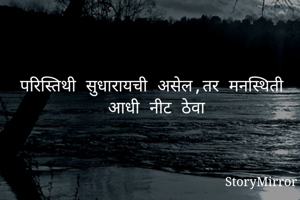 परिस्तिथी...