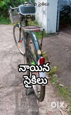 నాయిన సైకిలు 