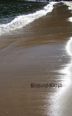 திருமந்திரம்