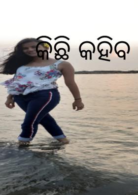 କିଛି କହିବ କି
