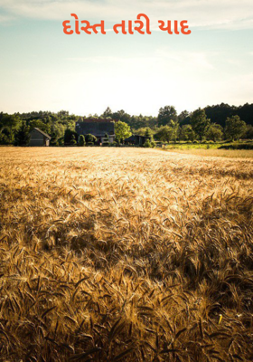 દોસ્ત તારી યાદ