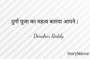 दुर्गा पूजा का महत्व बताया आपने |

- Dinakar Reddy
