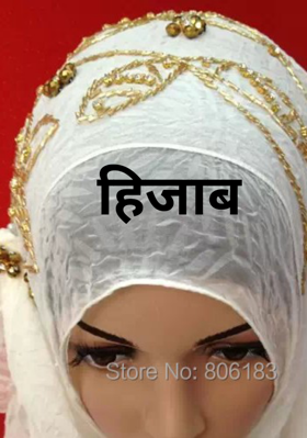 हिजाब