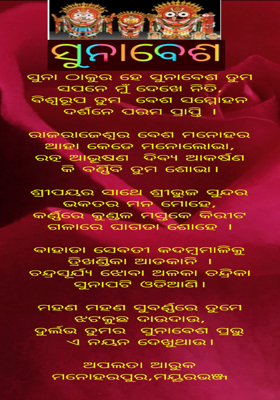 ସୁନାବେଶ