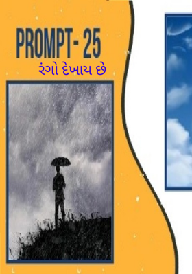 રંગો દેખાય છે - ૨૫