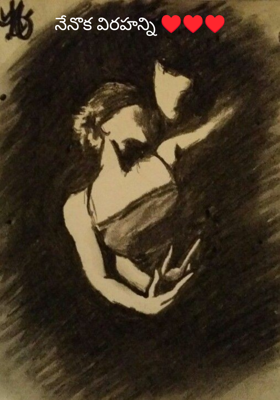 నేనొక విరహన్ని ♥️♥️♥️