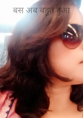 बस अब बहुत हुआ