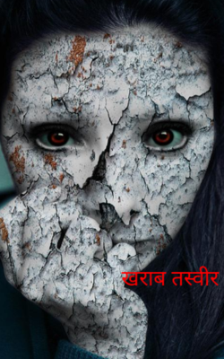 खराब तस्वीर