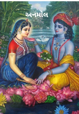 અનમોલ