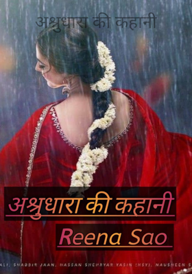 अश्रुधारा की कहानी